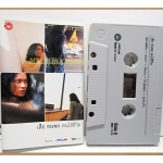 เทปเพลงไทยสากล เสือ ธนพล อินทฤทธิ์ ชุด คนใช้ชีวิต