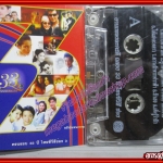 เทปเพลงไทยสากล รวมเพลงละคร ชุดครบรอบ33ปี ไทยทีวีสีช่อง3