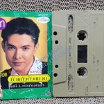 เทปเพลงไทยลูกทุ่ง ก๊อต จักรพรรณ์ อาบครบุรี อัลบั้ม หัวแก้วหัวแหวน3 บอกรักฝากใจ