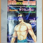 หนังสือการ์ตูนนักล่าแดนพระกาฬ เล่ม1 ปก60บาท EAK COMICS สภาพดี
