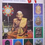 หนังสือพระเครื่อง ประวัติและวัตถุมงคล หลวงปู่ศุข วัดปากคลองมะขามเฒ่า