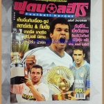 นิตยสารฟุตบอลฮีโร่ ฉบับที่24 ปี2546 มีโปสเตอร์หน้ากลาง