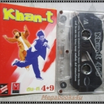 เทปเพลงไทยสากล ขันที อัลบั้ม KHAN T 4+9