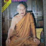 นิตยสารคนพ้นโลก เล่ม092 มีนาคม2526 ปกหลวงปู่ศรี มหาวิโร / ตำหนิ ไม่มีปกหลัง