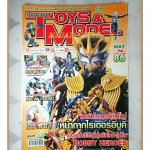 นิตยสารโมเดล HOBBY TOYS & MODEL Vol.86/2547