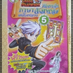 การ์ตูน TALES RUNNER ศึกการ์ดภาษาอังกฤษแห่งโลกนิทาน เล่ม5