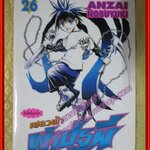 การ์ตูนบ้านแยกเล่ม เปลวฟ้าผ่าปฐพี Flame of Recca เล่มที่26 สนพ.สยามฯ (พิมพ์แรก 33เล่มจบ)