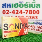 Soniya Aliss Slim White & Detox โซนิญ่า เอลิส ราคาถูก ฟรีของแถมทุกรายการ