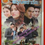 นิตยสารเรื่องย่อละครโทรทัศน์ พิรุณพร่ำรัก ปี2559 ธนิน มนูญศิลป์ และอามีนา กูล