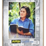 นิตยสารสกุลไทย ฉบับที่3184 ปี2558 พระฉายาลักษณ์สมเด็จพระเทพรัตนราชสุดฯ สยามบรมราชกุมารี