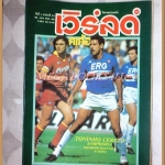 เวิร์ลด์ซอคเกอร์,ฉบับที่21,2532 สภาพดี