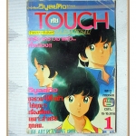 การ์ตูนTOUCH ทัช เล่ม01 สนพ.วิบูลย์กิจ ปก25บาท สภาพดี