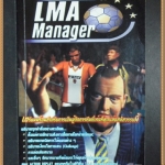 คู่มือเกมส์ LMA MANAGER สภาพดี หนา64หน้า