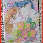 การ์ตูนบ้าน kiss kiss สะกิดใจ เล่มเดียวจบ สนพ.หมึกจีน