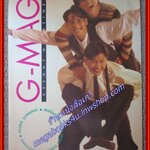 นิตยสาร G-MAG GRAMMY MAGAZINE ปีที่1 ฉบับที่10 ปี2538 ปก 3หนุ่ม3มุม