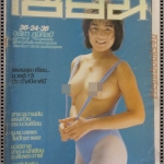 นิตยสารเซียน เล่มที่01 ปี2529 ฉบับปฐมฤกษ์