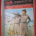 นิตยสารฟ้าเมืองไทย ฉบับ282 ปี2517 ปก ตำรวจหญิงรุ่นแรก มีงานเขียนของ รงค์ วงษ์สวรรค์