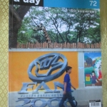 นิตยสารA DAY ฉบับที่072 ปกแฟนพันธ์แท้