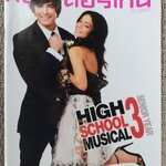 นิตยสารเอนเตอร์เทน Entertain ฉบับที่1019 ปี2552 ปก HIGH SCHOOL MUSICAL 3 โปสเตอร์เรื่อง HIGH SCHOOL MUSICAL 3