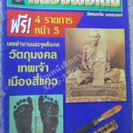 หนังสือพระเครื่อง หลวงพ่อเดิม วัดหนองโพ นครสวรรค์