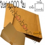 แพ็คโปรโมชั่น ซองกระดาษ ขยายข้าง ขนาด 10*14 ไม่พิมพ์ 1,000ใบ (ไซส์นี้สั่งซื้อผ่านไลน์เท่านั้นค่ะ Line : @boxbox)