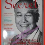 นิตยสารซีเคร็ต นิตยสารSECRET ฉบับที่032 ตุลาคม 2552 ปก อานันท์ ปันยารชุน