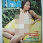 นิตยสารแมน ฉบับที่025 2520
