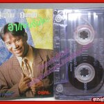 เทปเพลงไทยลูกทุ่ง บุญโทน คนหนุ่ม อัลบั้ม ฮาแผ่นดินไหว