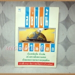 หนังสือ อย่างนี้ก็มีในโลก