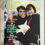นิตยสารคู่สร้างคู่สม ฉบับที่0170 ปี2535