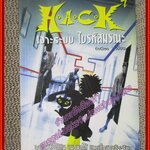 H.A.C.K เจาะระบบ ไขรหัสมรณะ เล่ม 04 โดย EniGma (หนังสือบ้าน มือสอง ) (สภาพ80-95%)