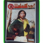 PB0103;แฟนผีPROJECT,VOL14,FEB 2005 มีโปสเตอร์ BIG SIZE อยู่ครบ