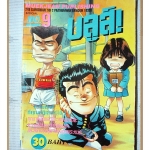 การ์ตูนบ้าน จอมเก BLUES (บูลส์) เล่ม09 สนพ.หมึกจีน สภาพปานกลาง