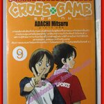 การ์ตูนบ้าน CROSS GAME ครอสเกม เล่ม09 ปก45บาท สนพ.วิบูลย์กิจ (17เล่มจบ) ตำหนิ หน้าปกมีรอยเขียนหน่อย