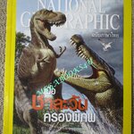 นิตยสาร เนชั่นแนลจีโอกราฟิก National Geographic ฉบับ104 2553 จระเข้ , ลายเส้นนาสกา