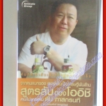 สูตรลับของโออิชิ คนไม่เคยตัน โดย ตัน ภาสกรนที สนพ.Animate Group (มือสอง) (สภาพ85-95%) ตำหนิ กระดาษออกเหลือง มีจุดประปราย