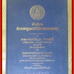 คำอธิบาย ประมวลกฎหมายวิธีพิจารณาความอาญา โดย ศจ.สัญญา ธรรมศักดิ์