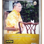 นิตยสารสกุลไทย ฉบับที่2982 ปี2554 พระบรมฉายาลักษณ์ในหลวง รัชกาลที่9