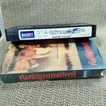 วีดีโอเทป Video Tape คัมภีร์แดนพยัคฆ์