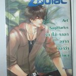 นิยายบ้าน Art Sagittarius รัก (ไม่) หลอก อยากบอกว่าเลิฟยู ชุด Zodiac โดย ปุยฝ้าย สนพ. แจ่มใส (มือสอง) (สภาพ85-95%)