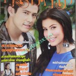 นิตยสารคู่สร้างคู่สม ฉบับที่0577 ปี2550 ปก สมาร์ท กฤษฎา ศรีริต้า เจนเซ่น