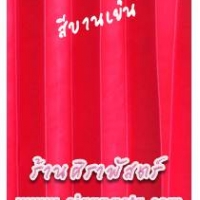 สไบโบราณ-กลีบใหญ่ สีบานเย็น