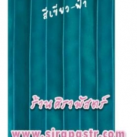 สไบโบราณ-กลีบใหญ่ สีเขียว-ฟ้า