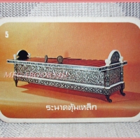 บัตรภาพธนาคารออมสิน ชุดเครื่องดนตรีไทย ปี2522 No.05 ระนาดทุ้มเหล็ก