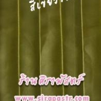 สไบโบราณ-กลีบใหญ่ สีเขียวขี้ม้า