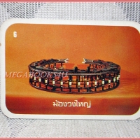 บัตรภาพธนาคารออมสิน ชุดเครื่องดนตรีไทย ปี2522 No.06 ฆ้องวงใหญ่