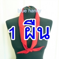 1 ผืน