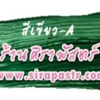 สไบพรีท (14") สีเขียว-A