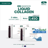ไบโอแอคทีฟ พลัส 2 กล่อง ราคาพิเศษ 1,450.-