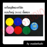 ร้านเหรียญชิพ.com
